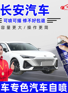 适用长安汽车自喷漆逸动CS7535补漆笔月光珍珠白色逸达55车漆修复