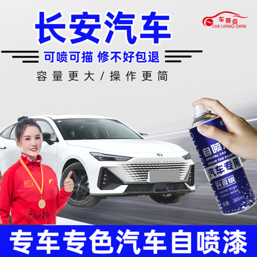 适用汽车漆划痕修复自喷漆