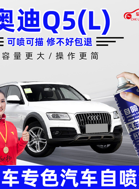 适用奥迪Q5L补漆笔传奇幻影黑色q5l柚木棕金色汽车划痕修复自喷漆