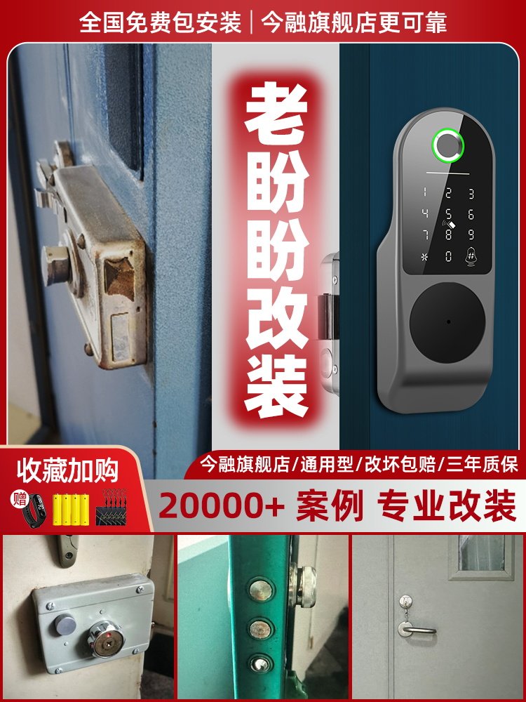 老式盼盼防盗门改智能锁指纹密码铁门庭院门乡村电子入户门牛头锁