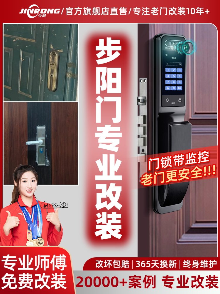 老式防盗门步阳门改智能门锁密码锁指纹锁家用包安装带摄像头门锁