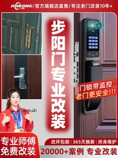 老式防盗门步阳门改智能门锁密码锁指纹锁家用包安装带摄像头门锁