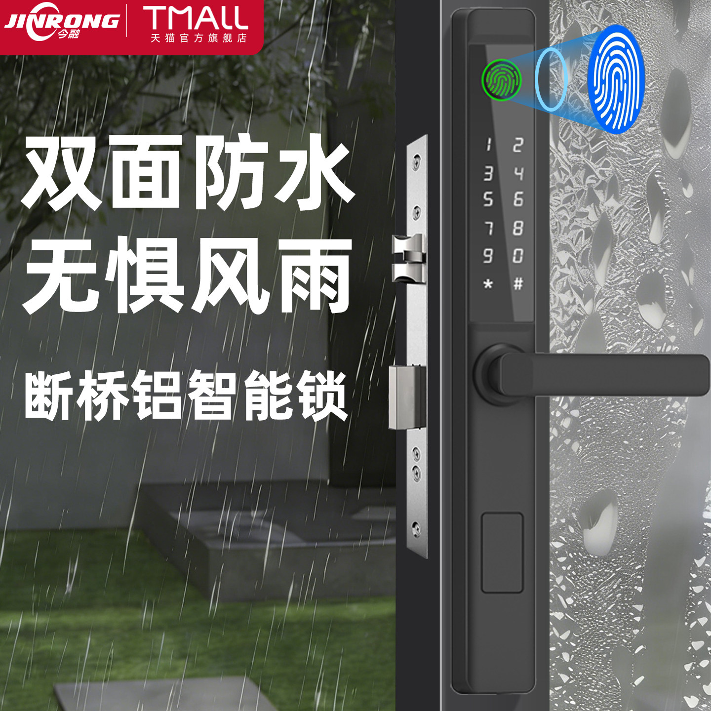 户外防水断桥铝智能锁玻璃门密码锁拉门指纹锁肯德基门庭院门锁