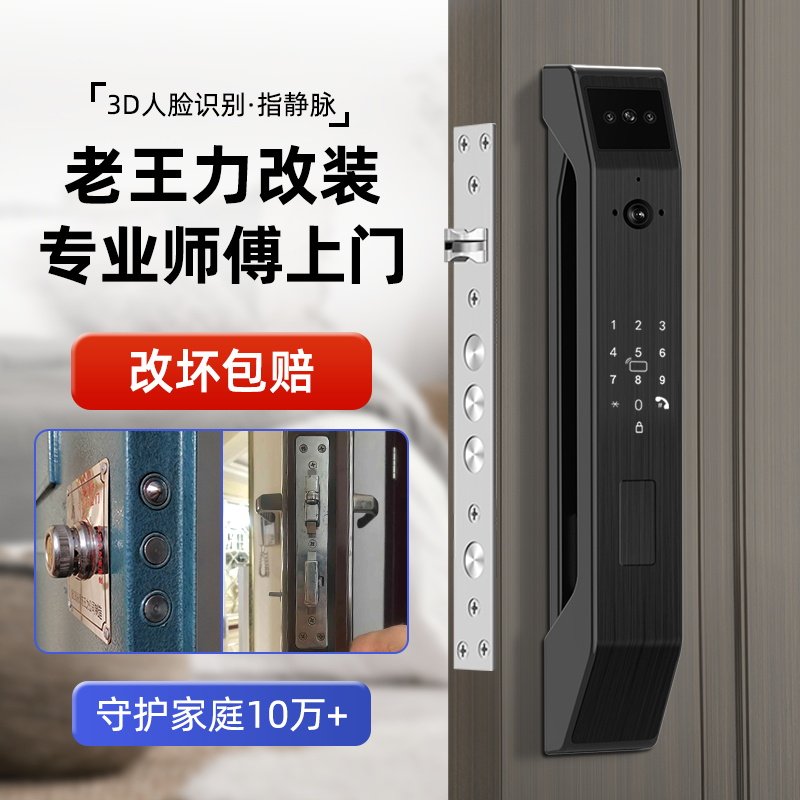 专用王力门适配家用防盗门改指纹锁密码锁固心特能电子锁智能门锁