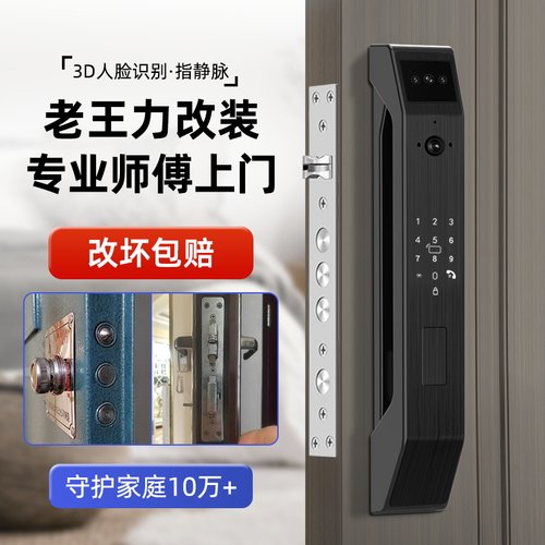 专用王力门适配家用防盗门改指纹锁密码锁固心特能电子锁智能门锁