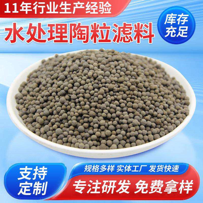 生物陶粒滤料工业污水废水过滤处理陶粒滤料生物陶粒铁碳填料
