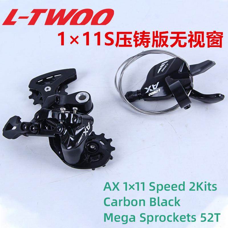 LTWOO蓝图AX11速山地车套件1×11速压铸版无视窗11速加长后拨50T