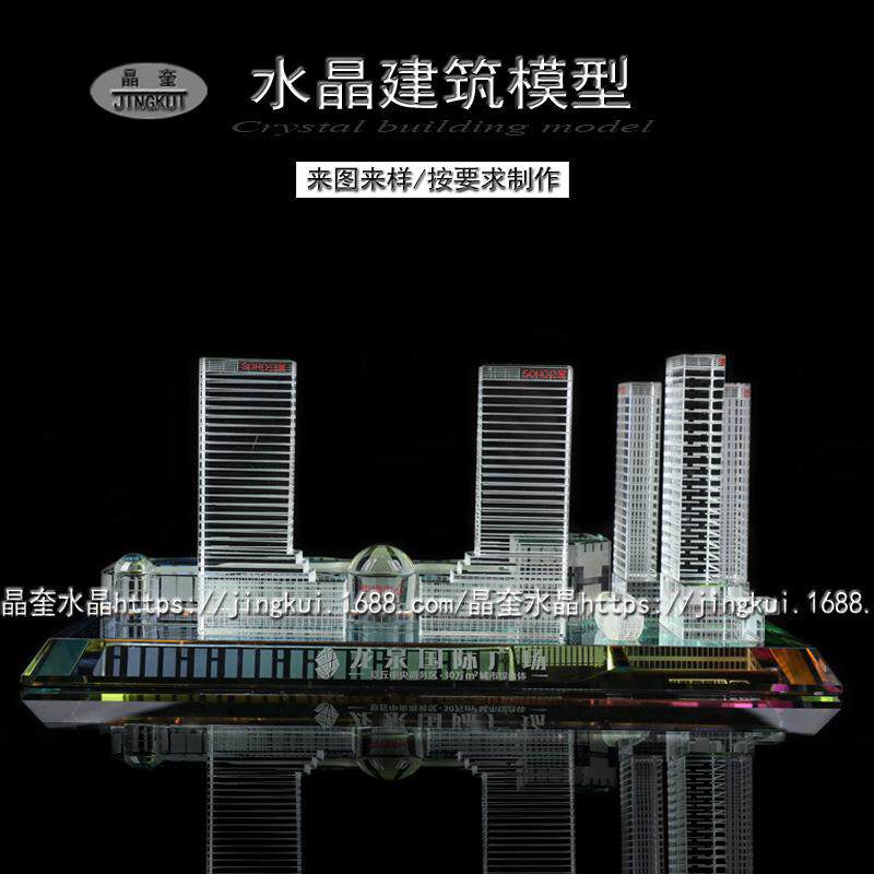 制做水晶楼模水晶建筑模型水晶模型纪念品楼盘竣工摆件