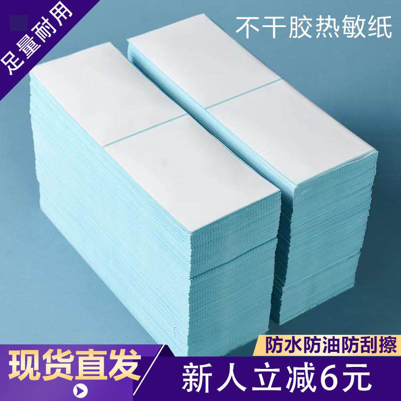 不干胶热敏纸标签贴纸叠装100*100100*150物流快递面单打印纸条码