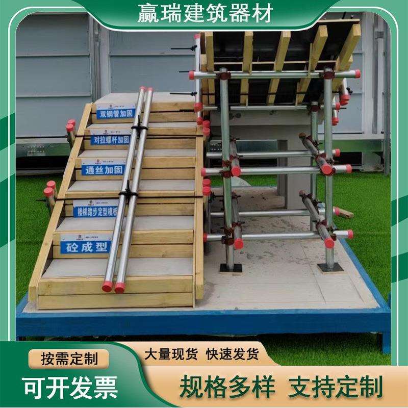 楼梯样板建筑工地施工楼梯质量样板展示工艺工法质量样板