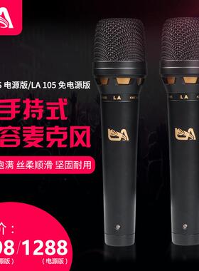 洛声LA105电源版手持电容麦主播专用话筒直播设备网络k歌电容麦