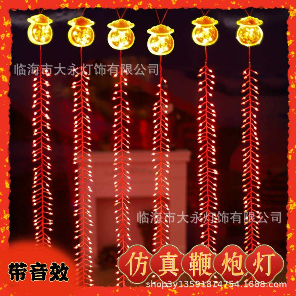 遥控仿真电子鞭炮灯串带响炮仗春节乔迁过年结婚开业门口装饰彩灯