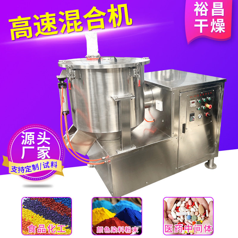 牙粉高速混合机立式电动圆筒搅拌机苏打粉陶瓷粉混料设备厂家生产