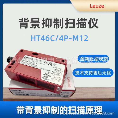 劳易测光电开关HT46C/4P-M12 背景抑制扫描仪商品编号： 50127048