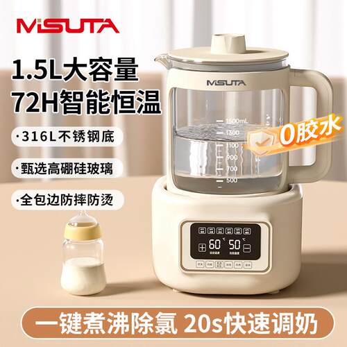 MISUTA恒温热水壶婴儿调奶器智能烧水壶保温一体家用泡奶冲奶机