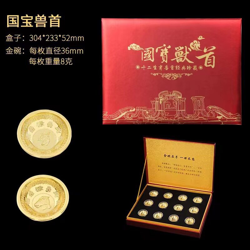 国宝兽首金碗十二兽首金碗套装国宝金碗金属摆件厂家直销支持代发