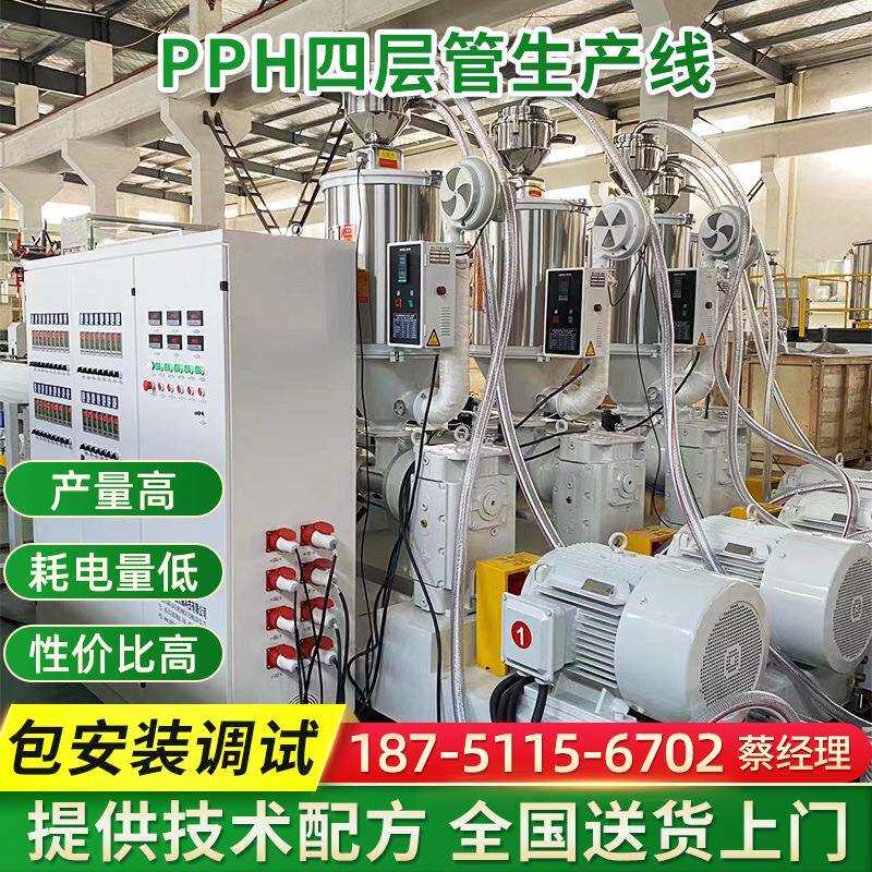 PPH四层管生产设备四色PPR冷热水管生产线20-63PP-R管材挤出机