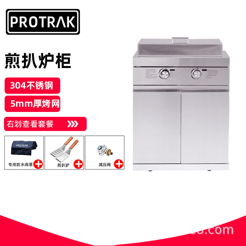 PROTRAK户外庭院烧烤台嵌入式煎扒炉烧烤炉内嵌式铁板烧烧烤架
