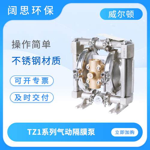 WILDEN威尔顿TZ1系列不锈钢气动隔膜泵船舶污水处理耐酸碱水泵