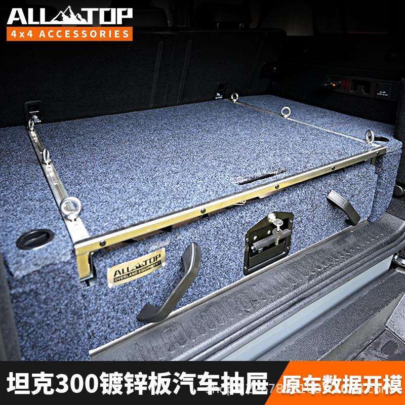 坦克300后备储物箱汽车改装魔盒抽屉收纳置物多功能