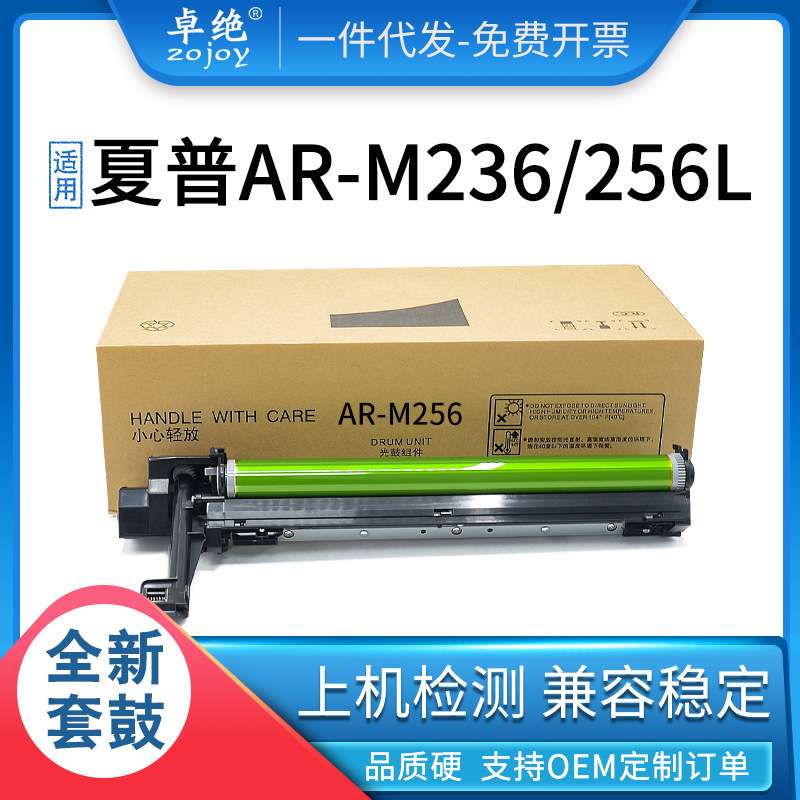 适用夏普AR-M258硒鼓M236 316L 276感光鼓 AR-M255 256 275套鼓架