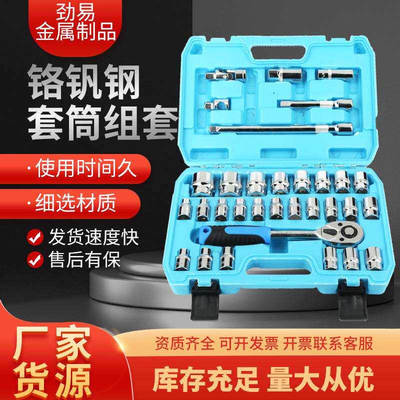 32件汽修套装12.5mm套筒组套铬钒钢套筒工具棘轮扳手维修机修套筒