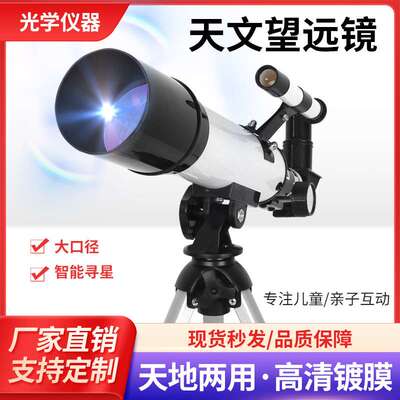 天文望远镜 专业观星儿童学生高倍高清单筒天地两用儿童科学实验