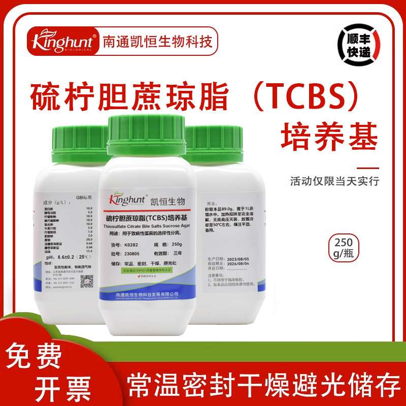 TCBS硫柠胆蔗琼脂培养基 水产养殖 弧菌的选择性分离 干粉