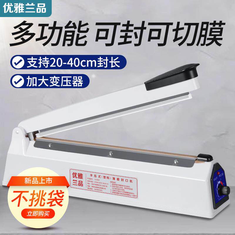 手压封口机小型家用商用塑料袋铝箔热缩膜可切膜塑封机X20