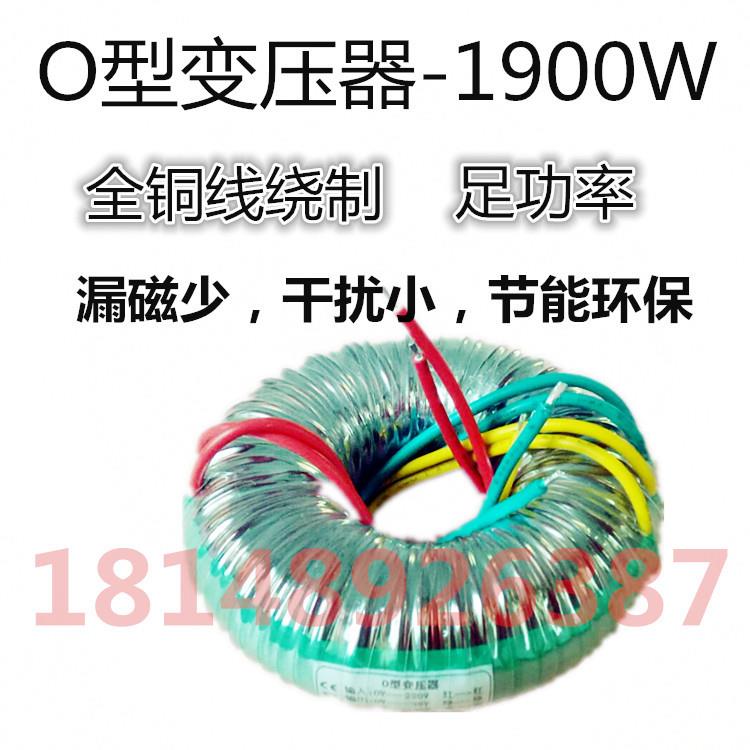 O型变压器1900W.2000W.新日铁芯.HiFi音响专用O牛
