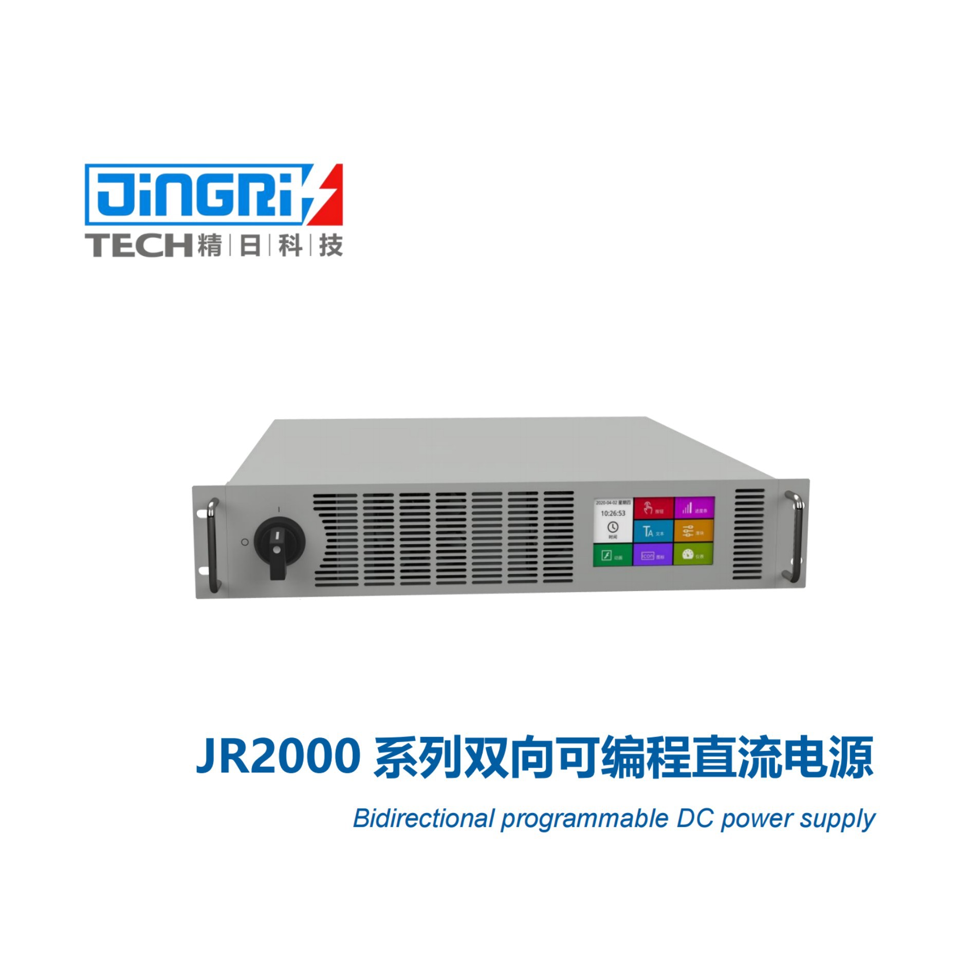 杭州精日JR2066/JR2264/JR2440双向可编程直流电源JR2000系列
