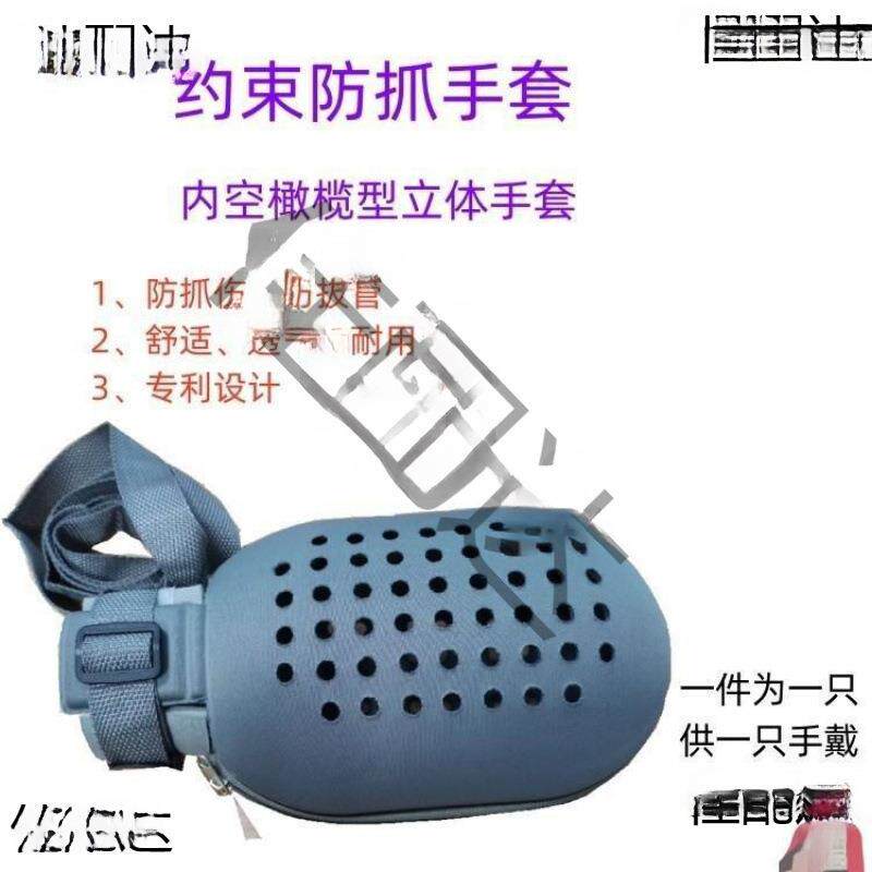 抓挠拔管老人手套防防束缚瘫痪病人约束手套手腕卧