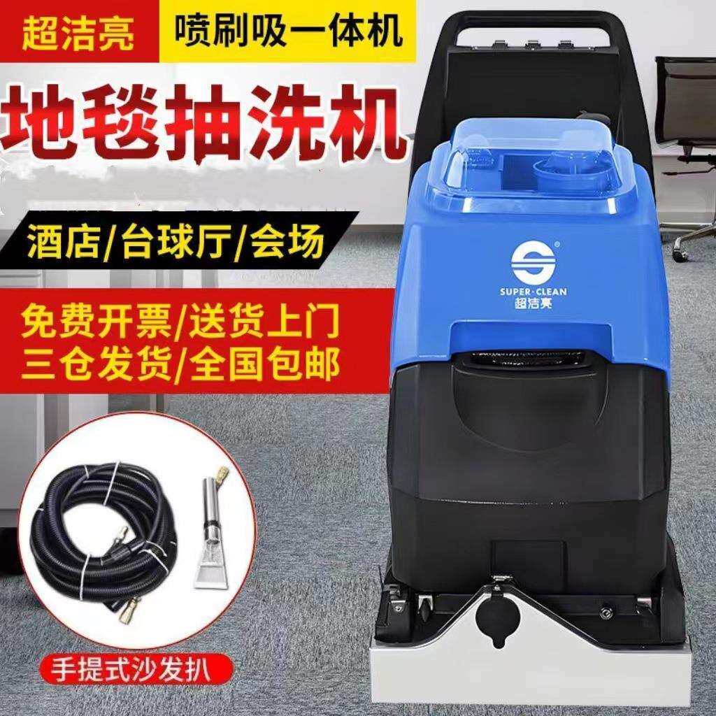 超洁亮DTJ5A三合一地毯清洗机多功能电加热沙发窗帘地毯清洁机器