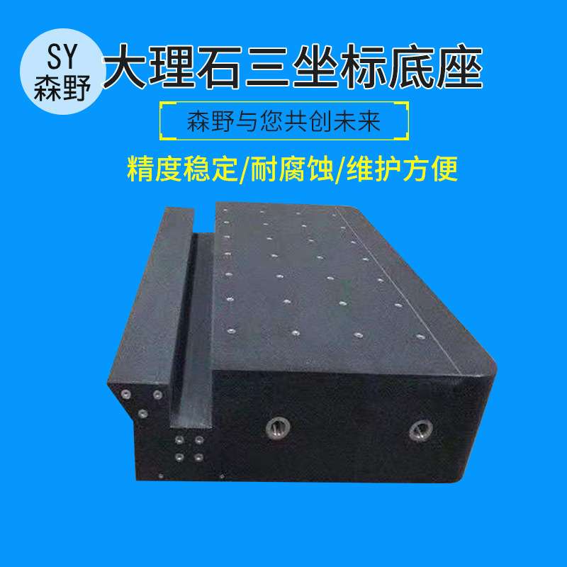 三坐标测量机底座 工作台横梁立柱 大理石构件花岗石底座