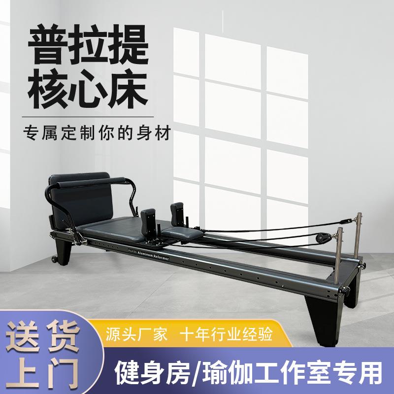 普拉提核心床抽拉式铝合金瑜伽床大器械普拉提健身塑形核心床
