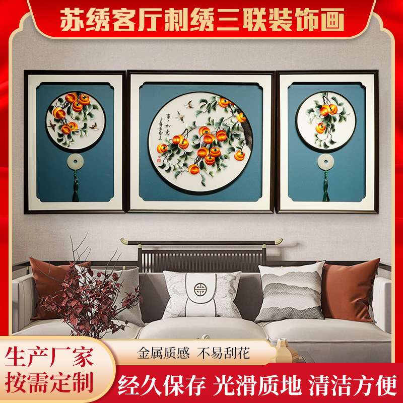 苏绣客厅刺绣三联装饰画 新中式客厅苏绣装饰画 立体刺绣挂画图片