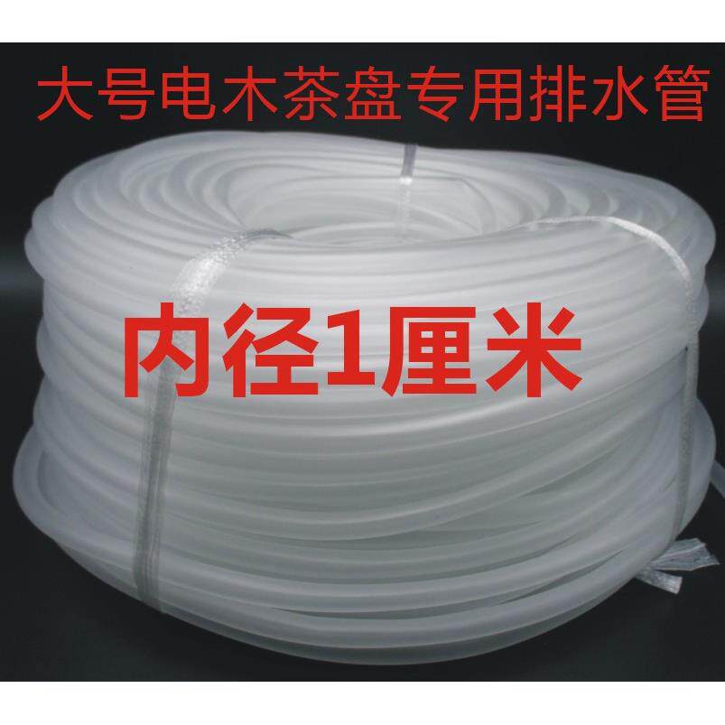 茶道排水管下水管防冻软管四季柔然大号内径1厘米电木茶盘专用管