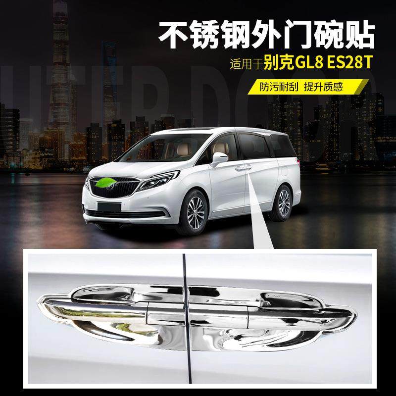 别克gl8把手拉手门碗保护亮条片陆尊商务车身贴es专用配件改装饰