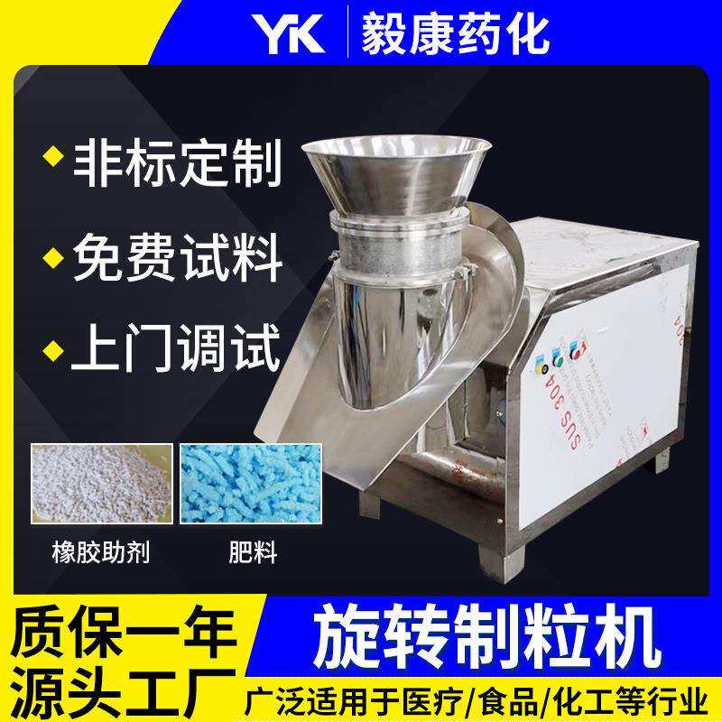旋转制粒机挤压冲剂颗粒机鸡精固体饮料专用旋转式造粒机设备