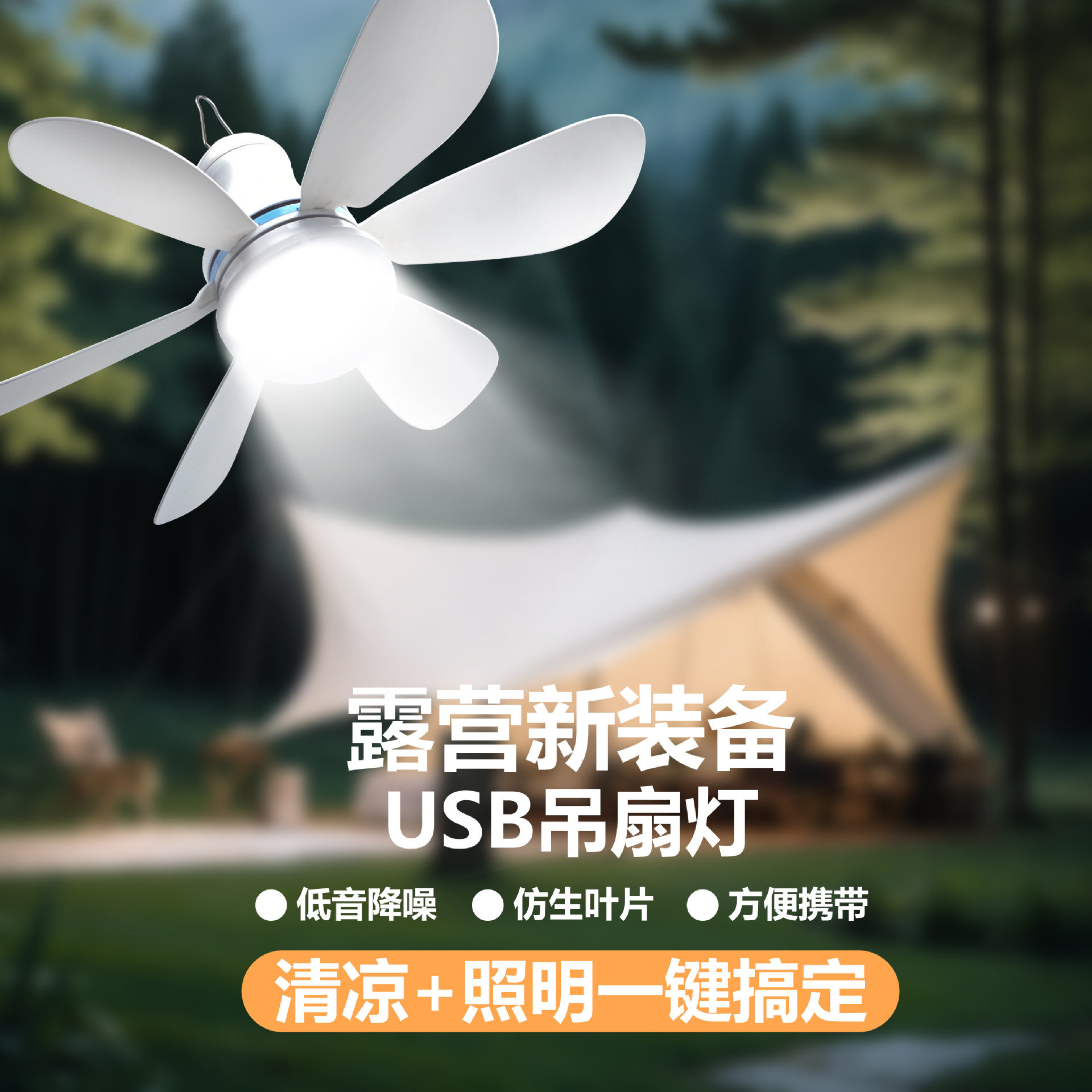 太阳能不断电 户外露营专用定时usb风扇灯宿舍遥控夜灯42CM吊扇