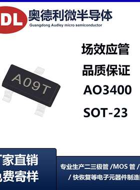 AO3400A09TSOT-23MOS管低压N沟道2.8A