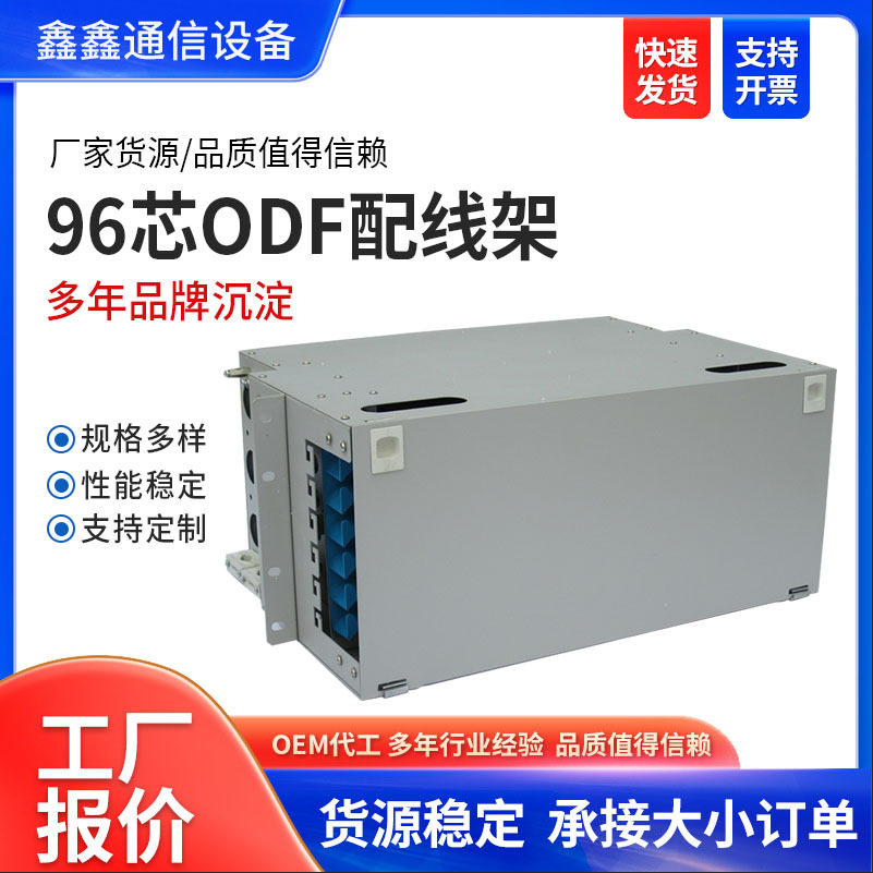 24款96芯ODF配线架485*252*300配线箱 odf单元盒单元箱 一体化空