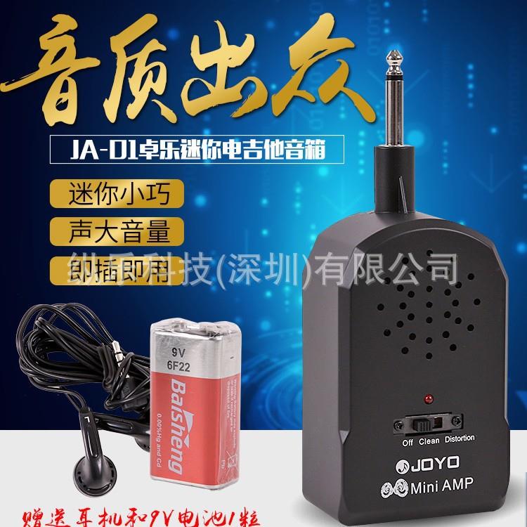 JOYOJA-01/02/03即插式迷你电吉他音箱贝司音箱便携音响带失真
