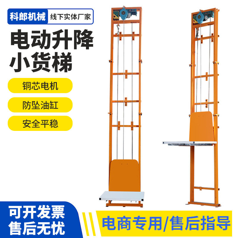 电动升降小货梯液压提升机家用导轨剪叉式手推可移动升降货梯