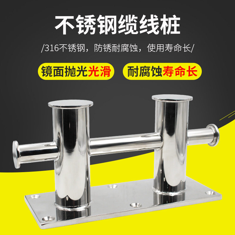 缆绳桩不锈钢码头双杆系绳座游艇船用缆线桩不锈钢耐腐耐盐