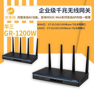 H3C无线路由器GR-1200W企业级千兆无线网关路由器超强无线覆盖