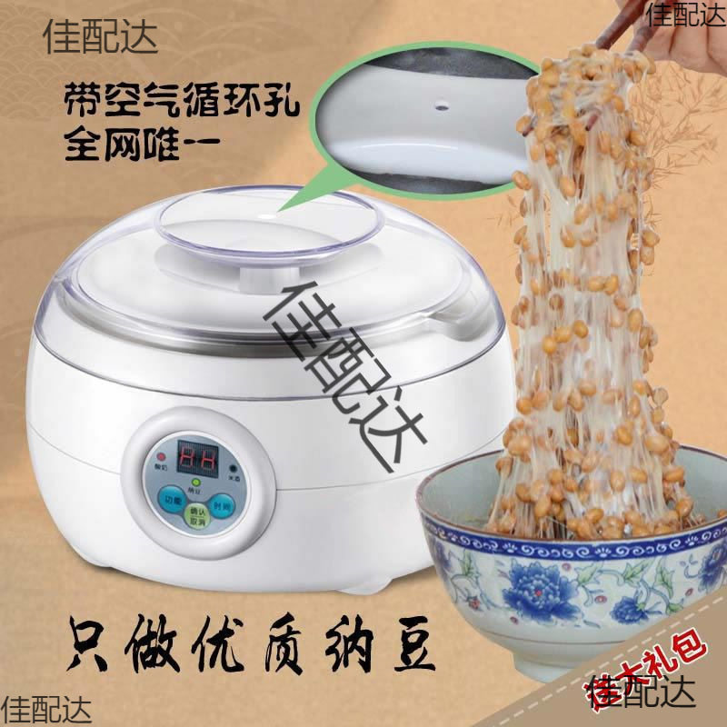 福康纳缘专业纳豆机家用全自动智能纳豆酸奶机不锈钢内胆送纳豆菌