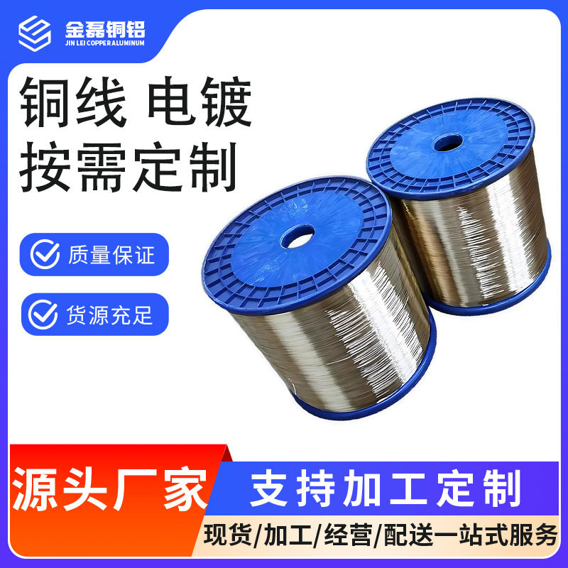 厂家售T2紫铜压扁丝加工银铜合金线0.04*0.3镀银铜丝线监控专用