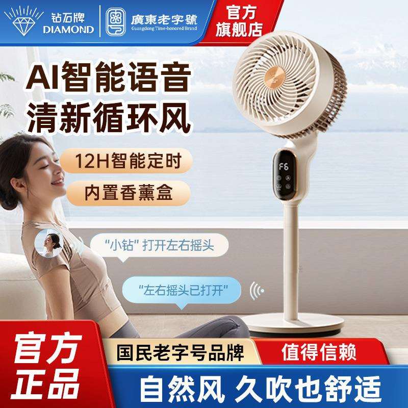 钻石牌电风扇智能语音循环扇家用静音落地风扇台立式风扇大风力WK图片