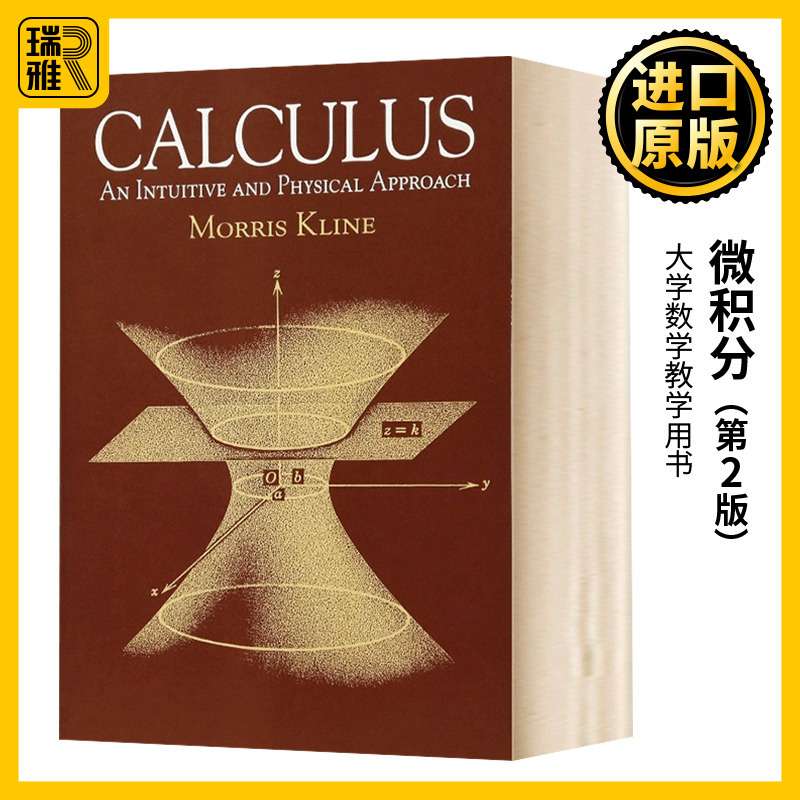 微积分 第2版  Calculus An Intuitive and Physical Approach